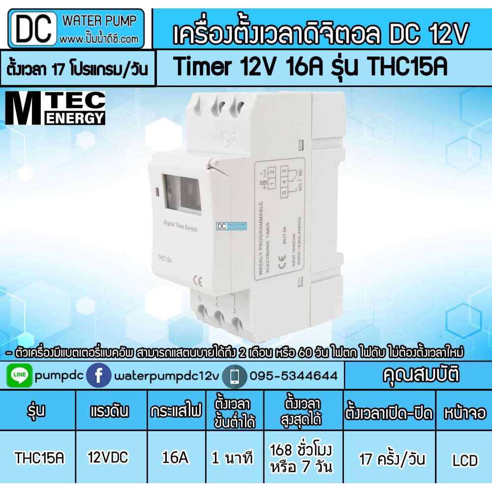 Digital Timer DC 12V 16A THC15A - เครื่องทามเมอร์ตั้งเวลาเปิดปิด ใช้กับไฟ